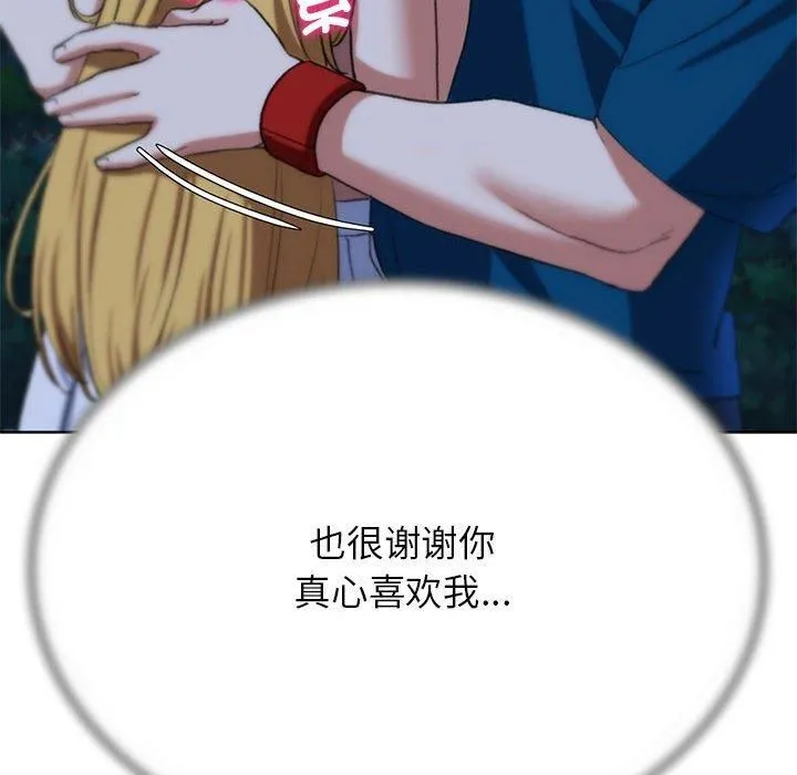 危险同学会 - 第41話 - page 163
