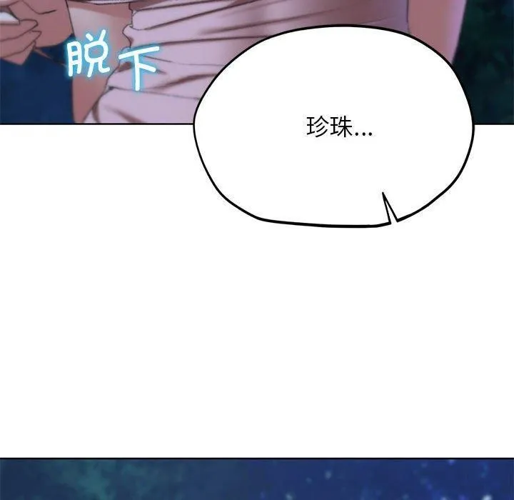 危险同学会 - 第41話 - page 169