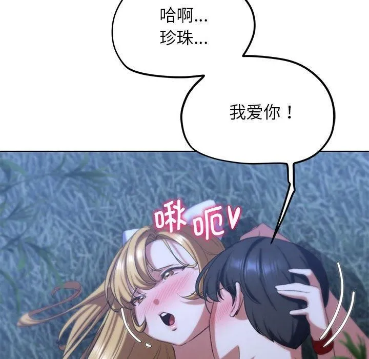 危险同学会 - 第41話 - page 187