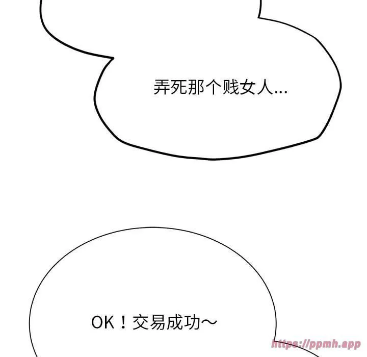 危险同学会 - 第41話 - page 200