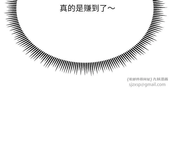 危险同学会 - 第41話 - page 203