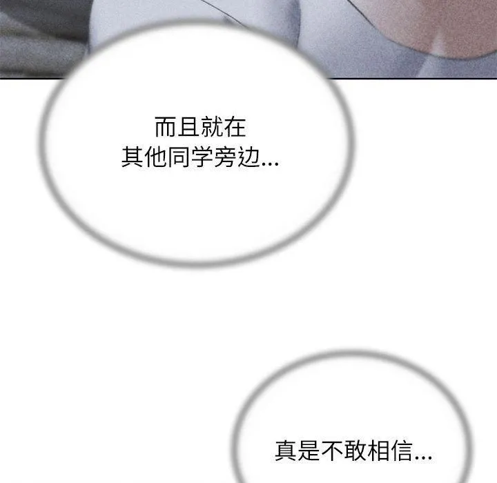 危险同学会 - 第40話 - page 8