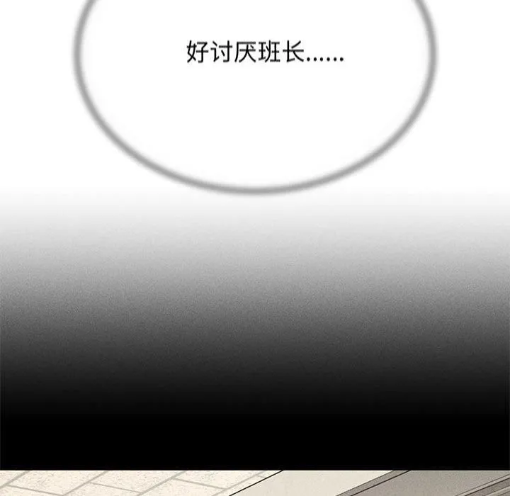 危险同学会 - 第40話 - page 29