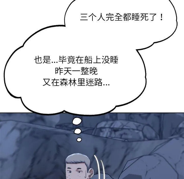 危险同学会 - 第40話 - page 49