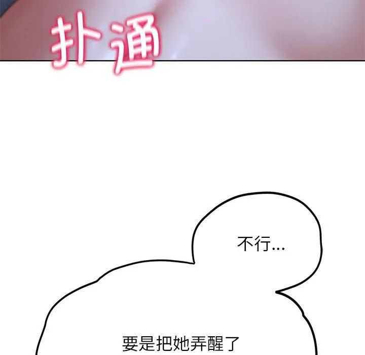 危险同学会 - 第40話 - page 71