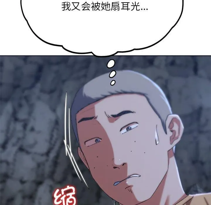 危险同学会 - 第40話 - page 72