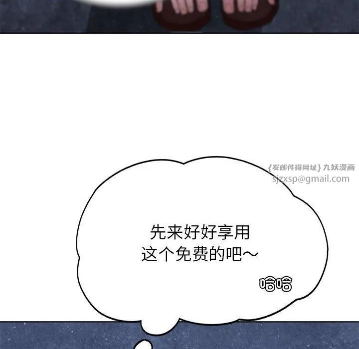 危险同学会 - 第40話 - page 78