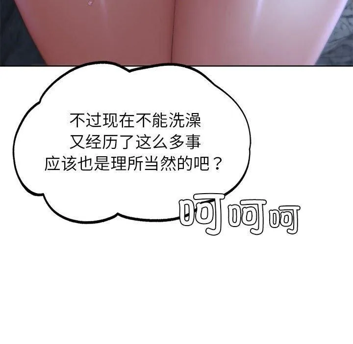 危险同学会 - 第40話 - page 88