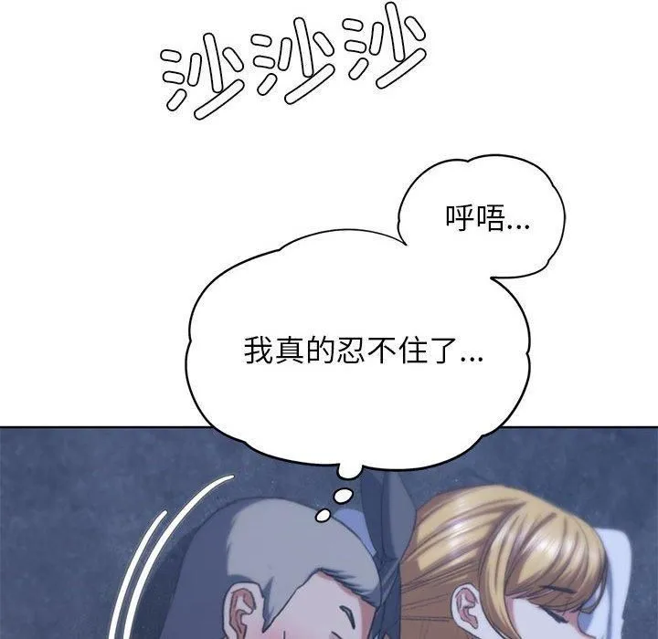 危险同学会 - 第40話 - page 96