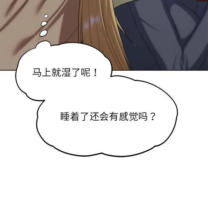 危险同学会 - 第40話 - page 104