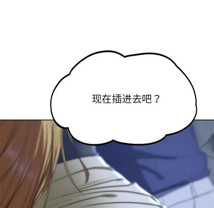 危险同学会 - 第40話 - page 105