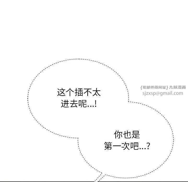 危险同学会 - 第40話 - page 112
