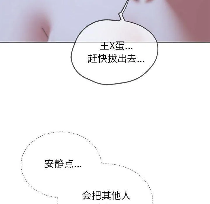 危险同学会 - 第40話 - page 114