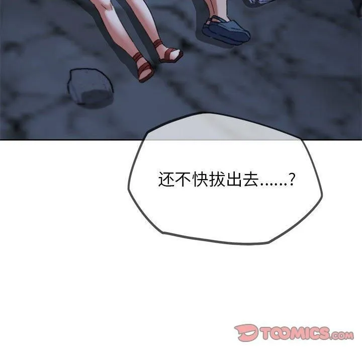 危险同学会 - 第40話 - page 116