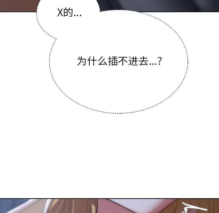 危险同学会 - 第40話 - page 121