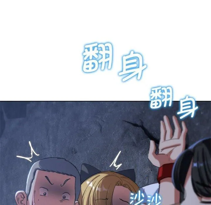 危险同学会 - 第40話 - page 126