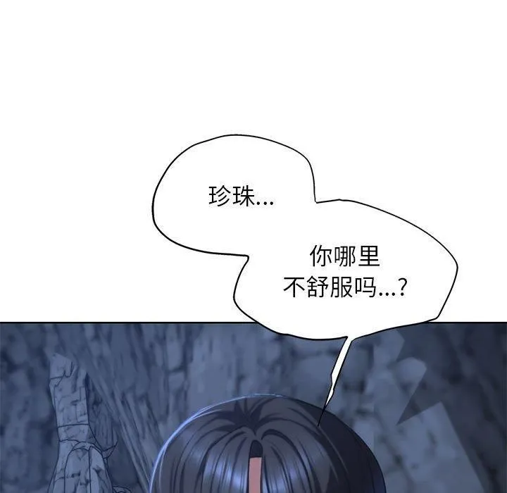 危险同学会 - 第40話 - page 131