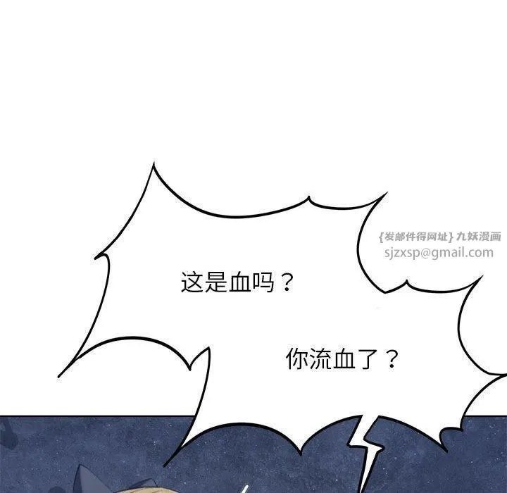 危险同学会 - 第40話 - page 135