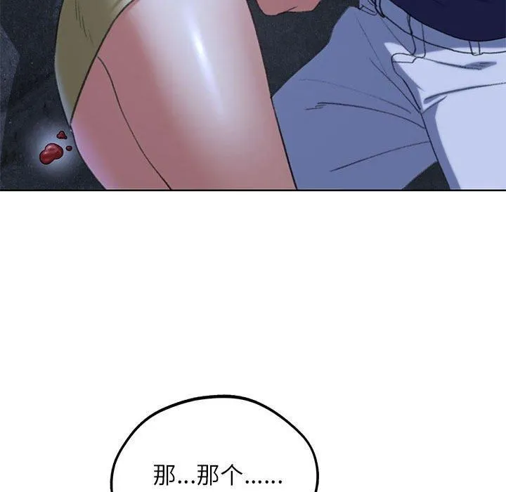 危险同学会 - 第40話 - page 137