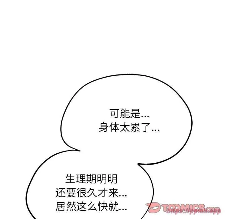 危险同学会 - 第40話 - page 140