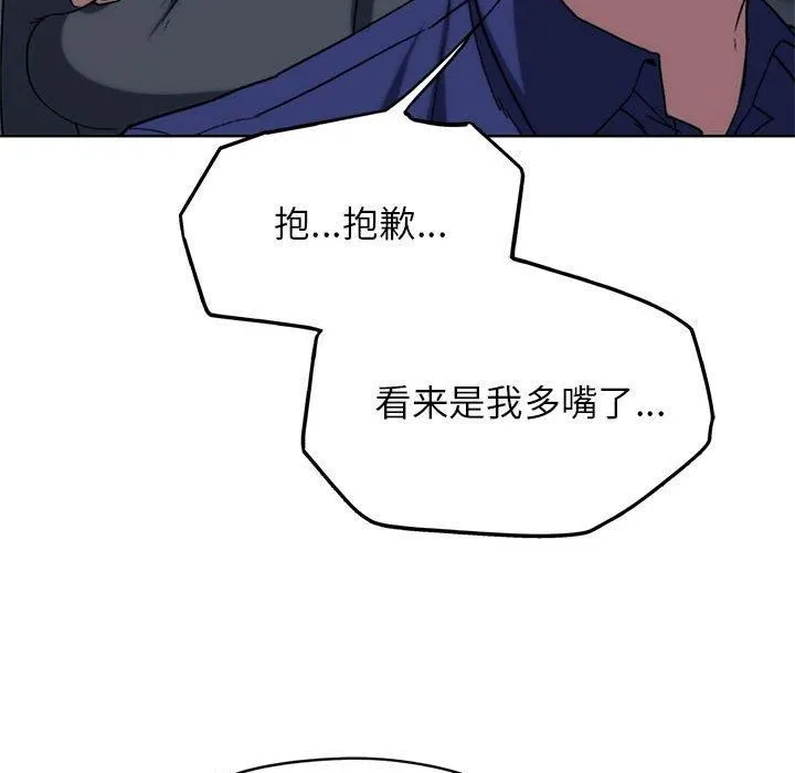 危险同学会 - 第40話 - page 142