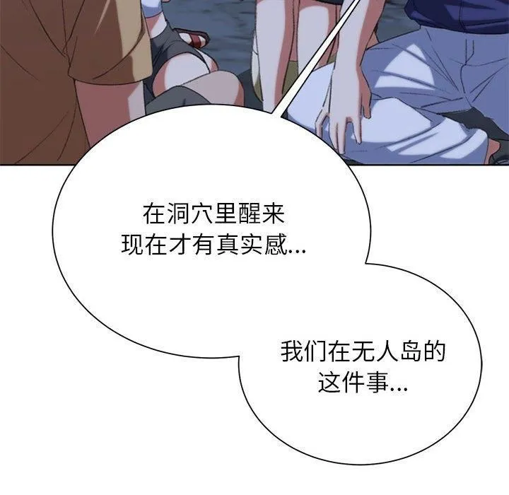 危险同学会 - 第40話 - page 147
