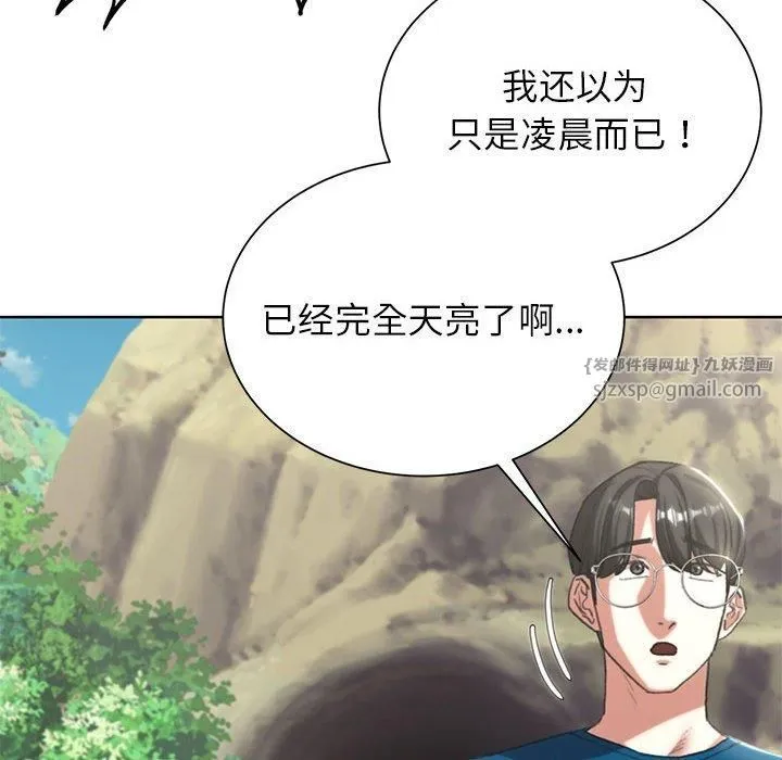 危险同学会 - 第40話 - page 153