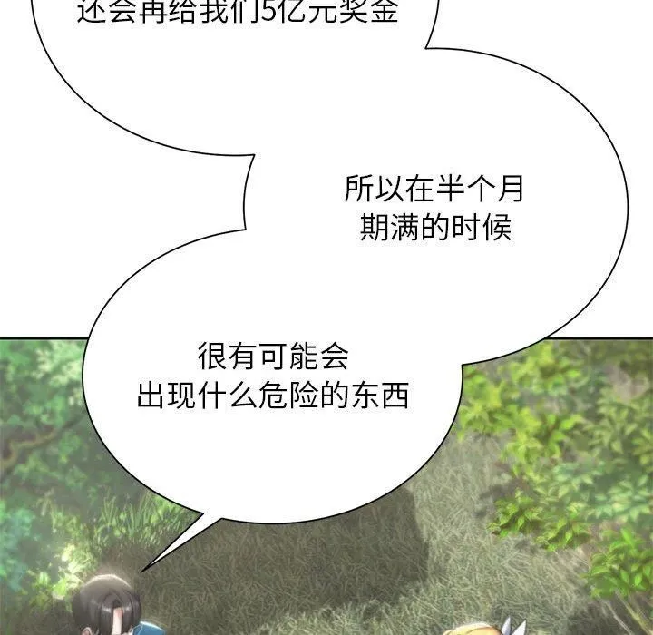危险同学会 - 第40話 - page 158