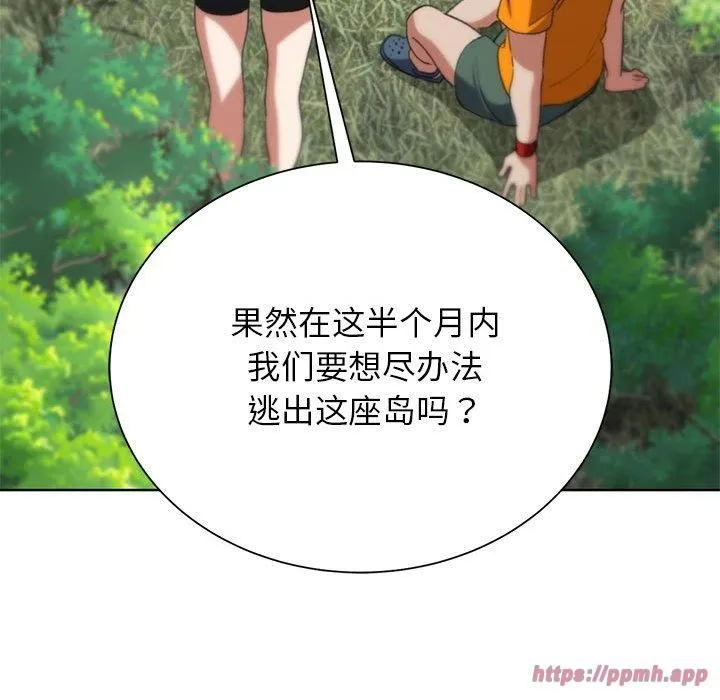 危险同学会 - 第40話 - page 160