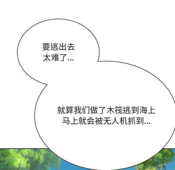 危险同学会 - 第40話 - page 161
