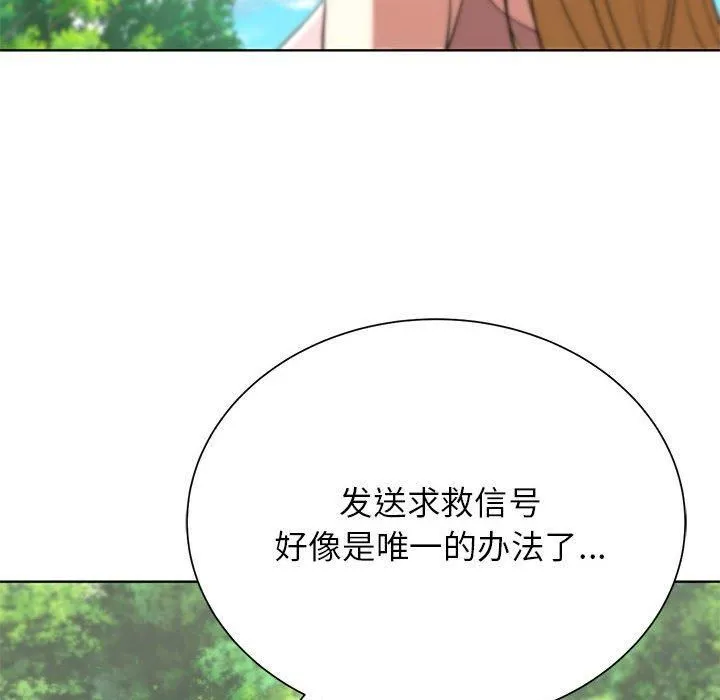危险同学会 - 第40話 - page 163