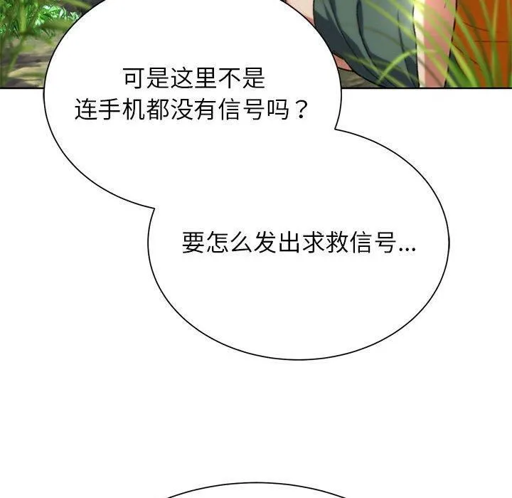 危险同学会 - 第40話 - page 165