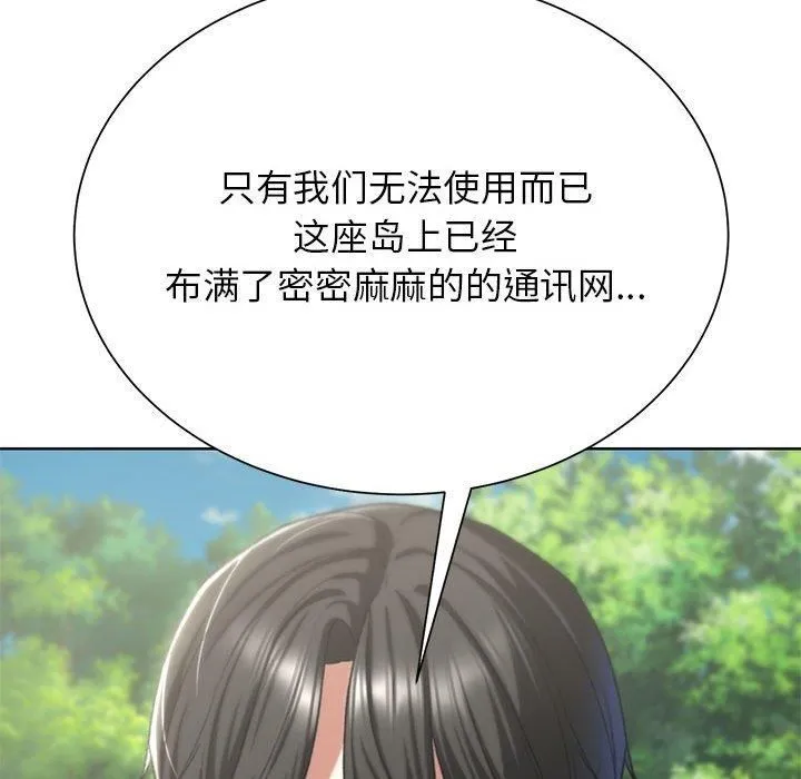 危险同学会 - 第40話 - page 166