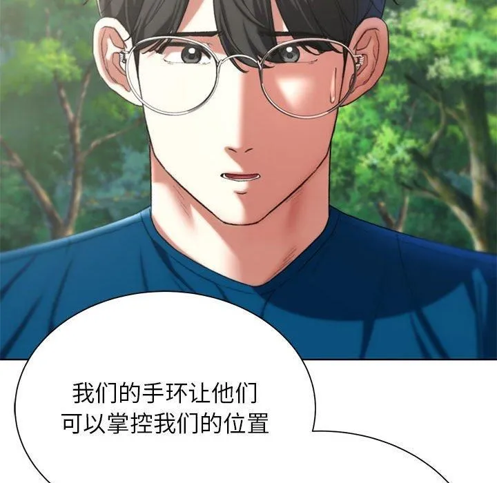 危险同学会 - 第40話 - page 167