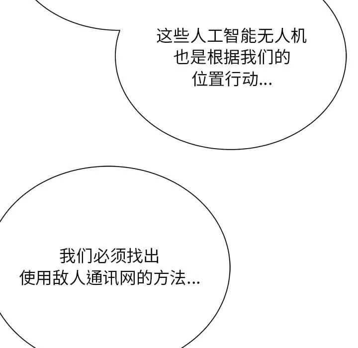 危险同学会 - 第40話 - page 168