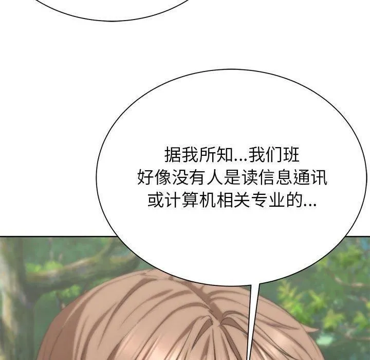 危险同学会 - 第40話 - page 169