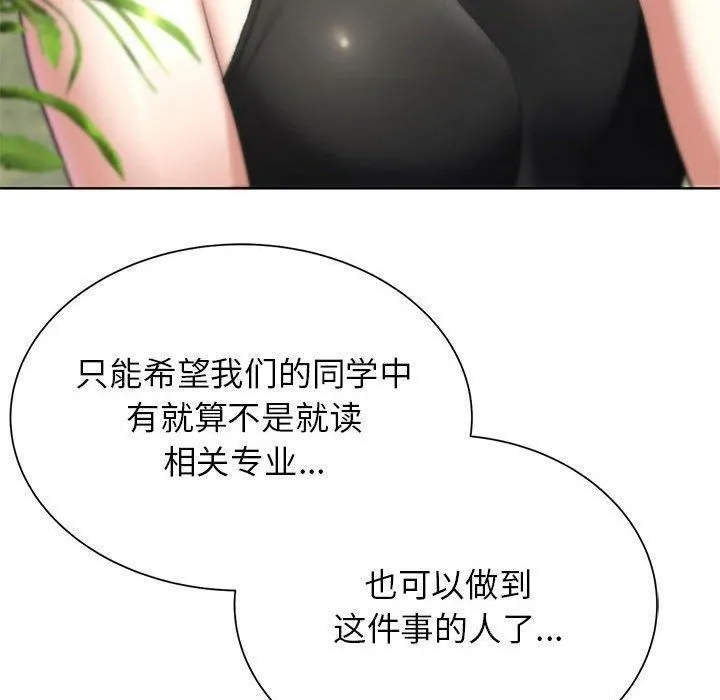 危险同学会 - 第40話 - page 171