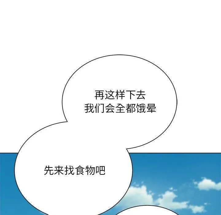 危险同学会 - 第40話 - page 174