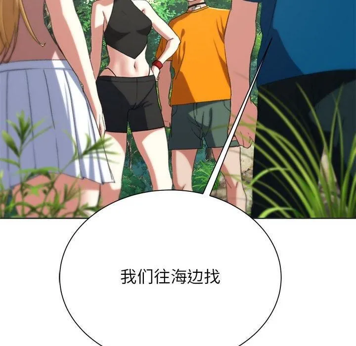 危险同学会 - 第40話 - page 176