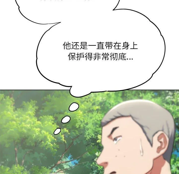 危险同学会 - 第40話 - page 182