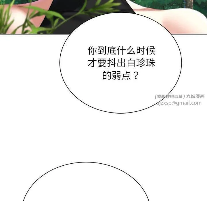 危险同学会 - 第40話 - page 186