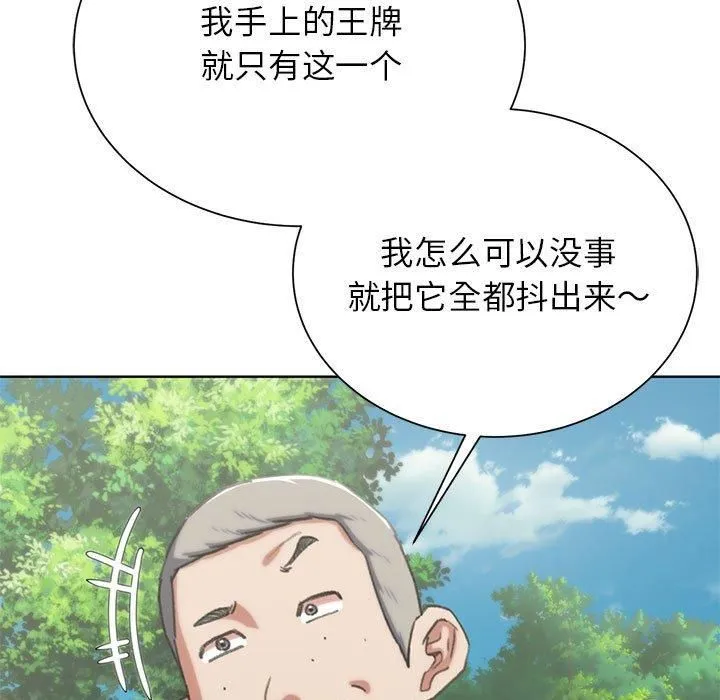 危险同学会 - 第40話 - page 187