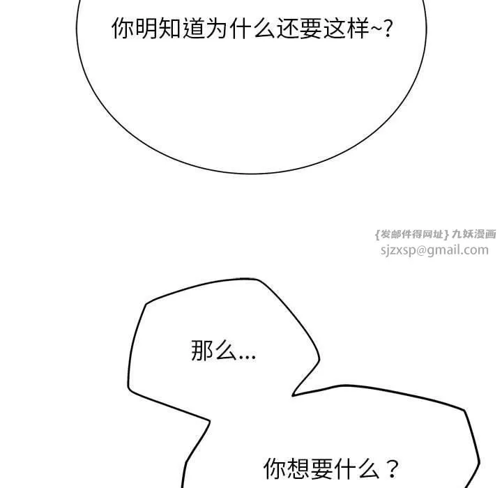 危险同学会 - 第40話 - page 189