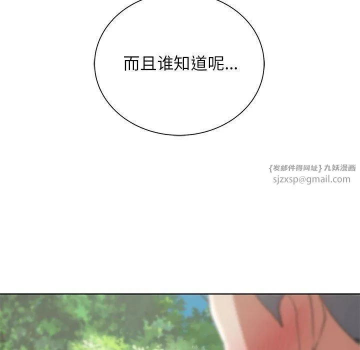 危险同学会 - 第40話 - page 194