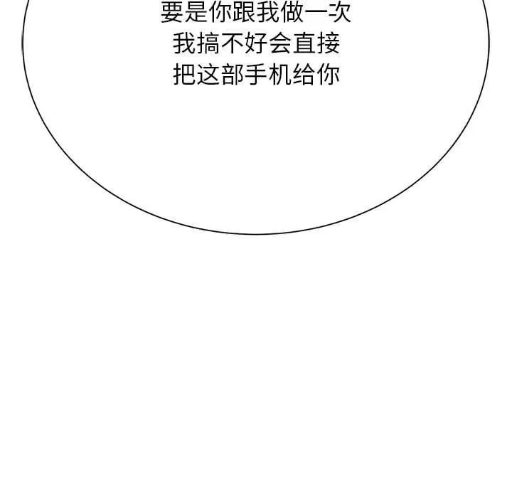 危险同学会 - 第40話 - page 197