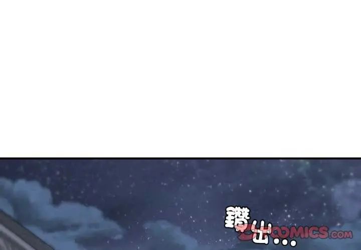 危险同学会 - 第120話 - page 3