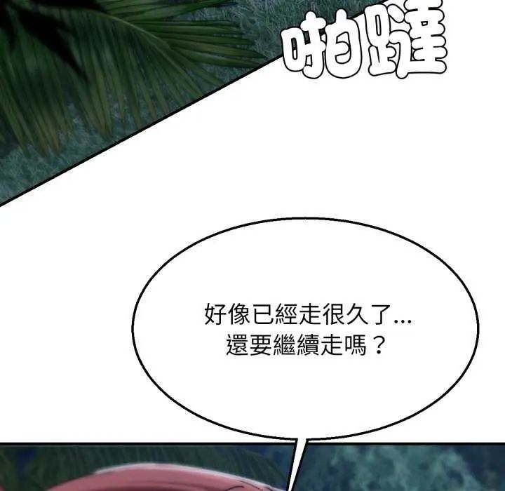 危险同学会 - 第120話 - page 14