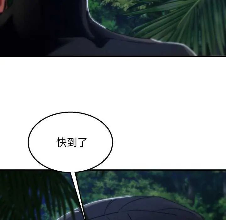 危险同学会 - 第120話 - page 16