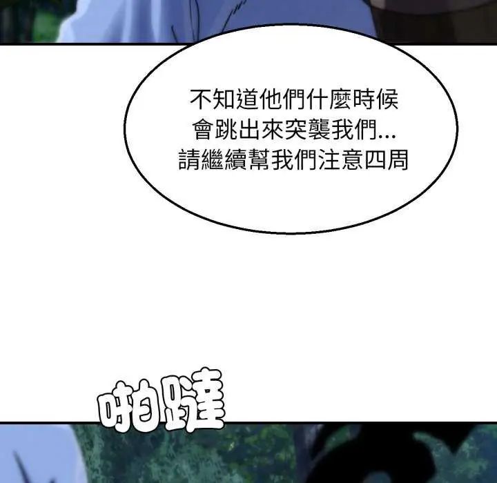 危险同学会 - 第120話 - page 18