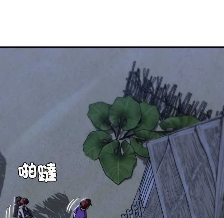 危险同学会 - 第120話 - page 22